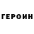 Героин афганец DeFFist Fox