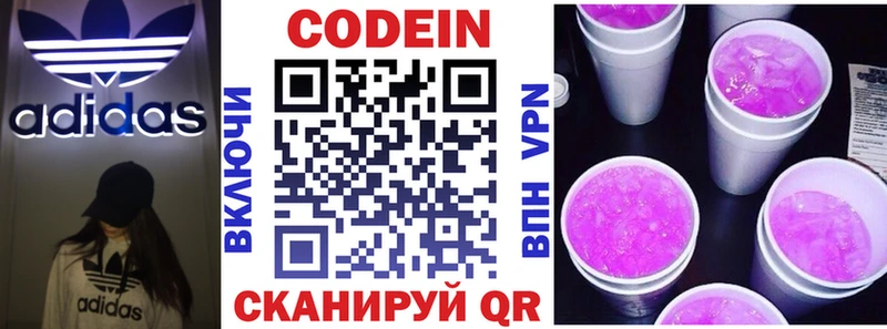 Купить  Гороховец  Кодеин Purple Drank 