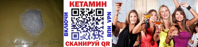 КЕТАМИН VHQ Гороховец
